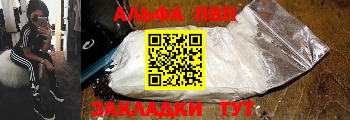 Alfa_PVP VHQ Сызрань