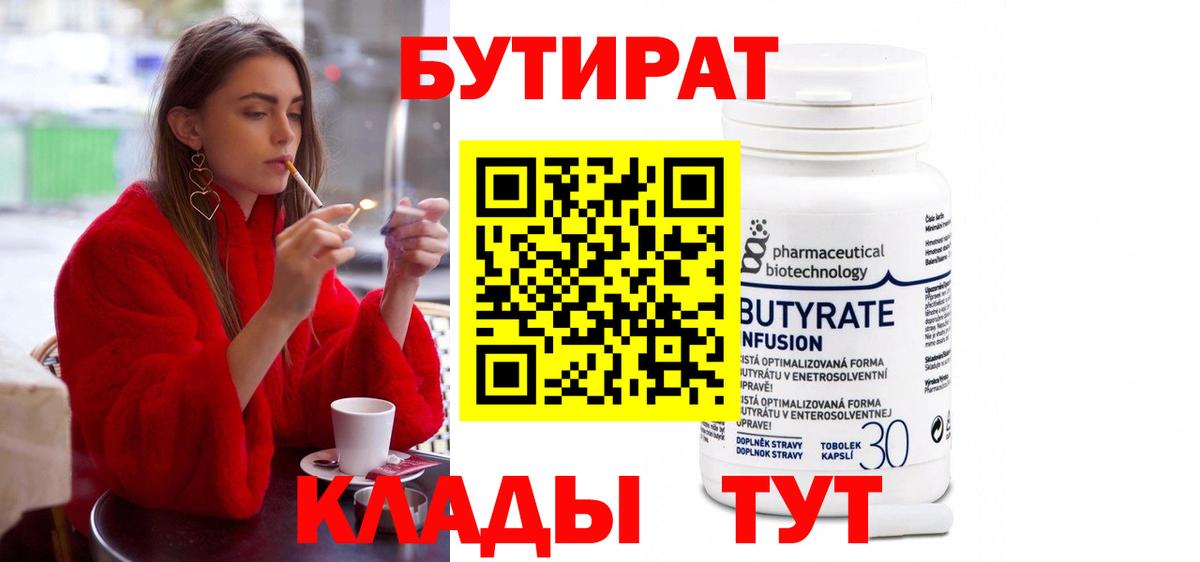 Бутират оксибутират Сызрань