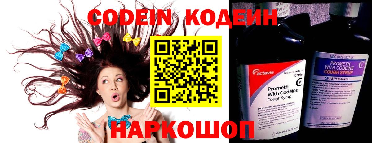 Сызрань  сколько стоит  Codein напиток Lean (лин)  Вход с VPN  Codein Purple Drank 