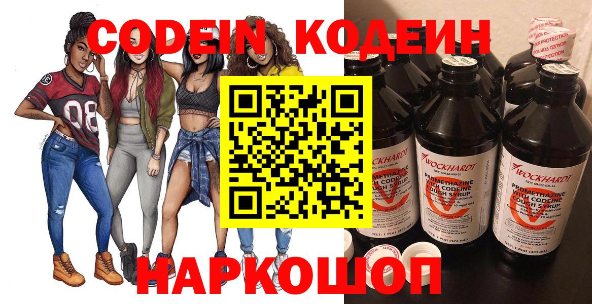 Кодеиновый сироп Lean Purple Drank Сызрань