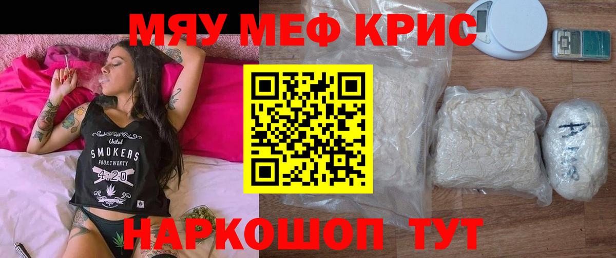 Меф кристаллы Сызрань