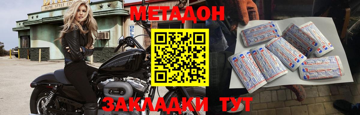 Метадон methadone  Метадон methadone  Сызрань  Вход с VPN 